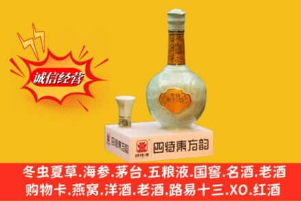 海口高价上门回收四特酒